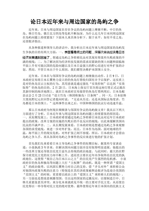 论日本近年来与周边国家的岛屿之争