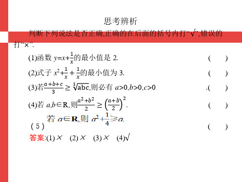 北师大版高中数学选修4-5课件：1.3平均值不等式