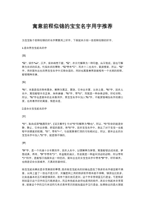 寓意前程似锦的宝宝名字用字推荐