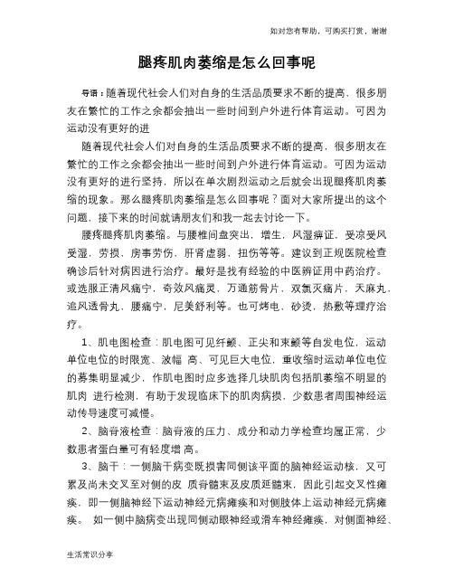 腿疼肌肉萎缩是怎么回事呢