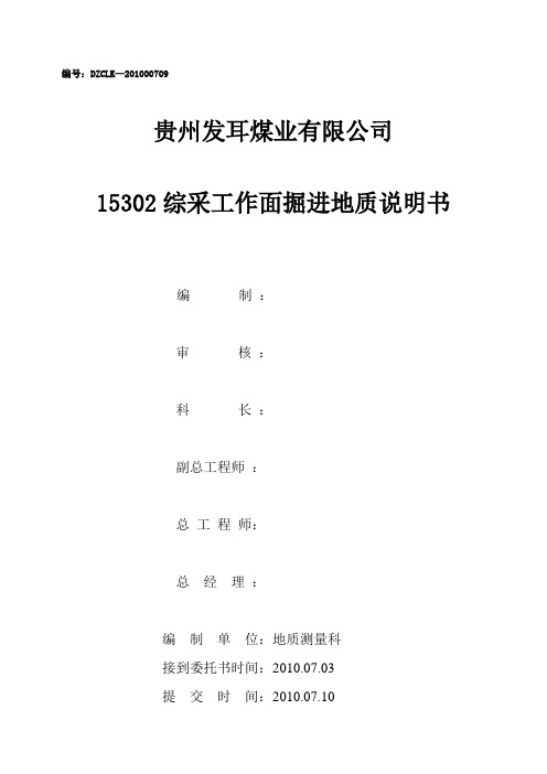 15203掘进地质说明书终