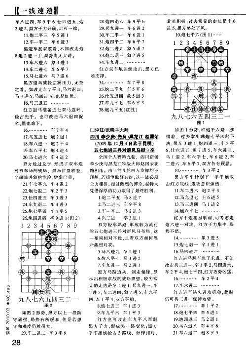 四川 李少庚(先负)黑龙江 赵国荣 (2009年12月4日弈于昆明) 五七炮进三兵对屏风马挺3卒