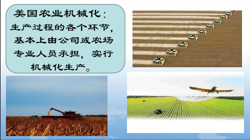 山东省东平县实验中学2020年鲁教版六年级下学期地理9-1美国(27张ppt)
