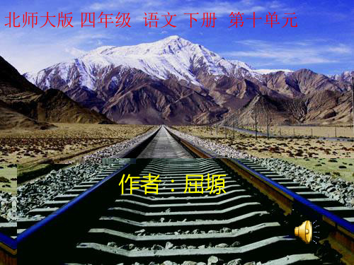 《天路》课件