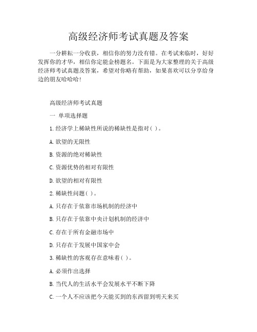 高级经济师考试真题及答案