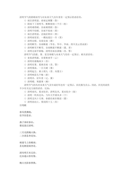 清明节气的阴晴雨雪与对未来天气及年景有一定预示的谚语有