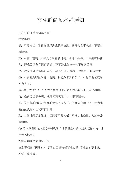宫斗群简短本群须知