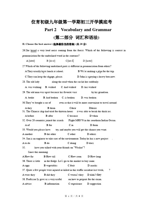 上海牛津沪教版初三英语上学期9A-2014学年-位育初级-开学考(含答案)