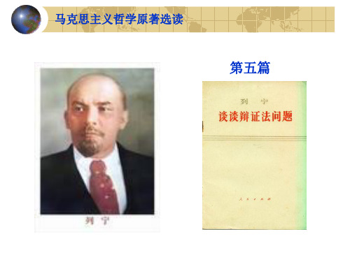 5.《谈谈辩证法问题》