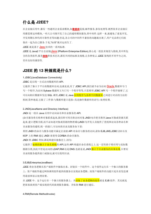 J2EE的13种规范