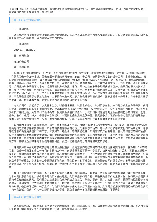 广告行业实习报告5篇