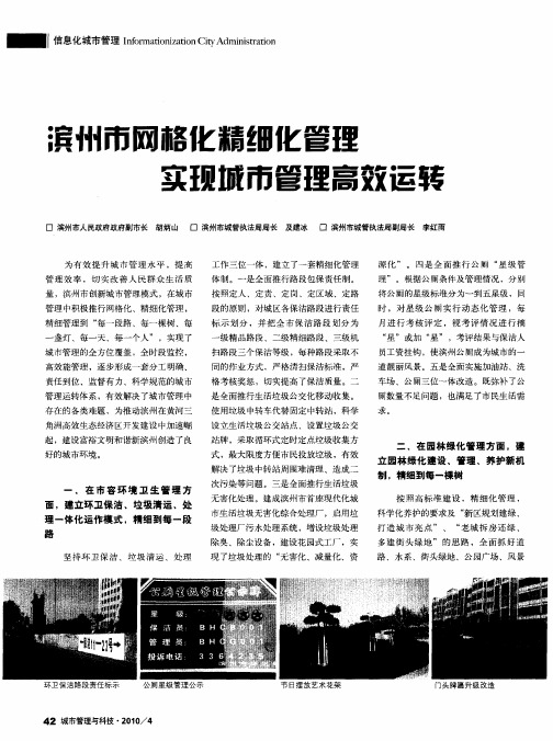 滨州市网格化精细化管理实现城市管理高效运转