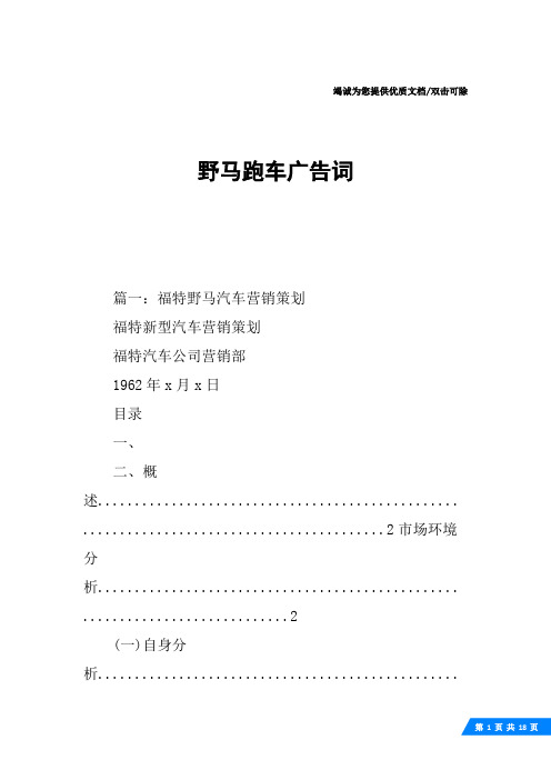 野马跑车广告词