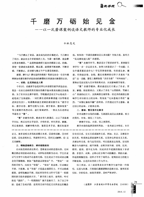 千磨万砺始见金——以一次磨课案例谈语文教师的专业化成长