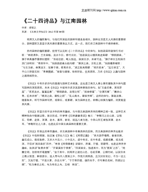 《二十四诗品》与江南园林