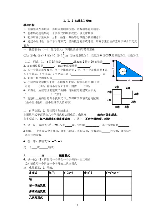 人教版七年级上册数学2.1.2 多项式 学案 1