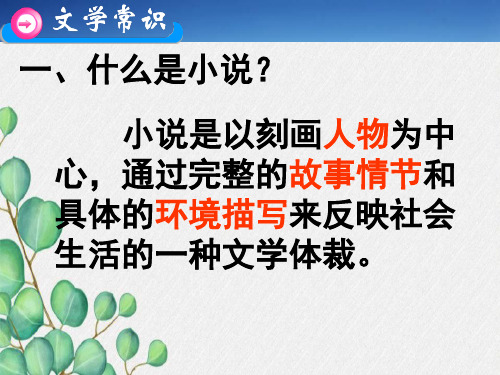 语文版八年级上第13课《鲁提辖拳打镇关西》素材