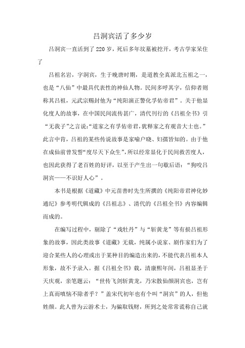 吕洞宾活了多少岁