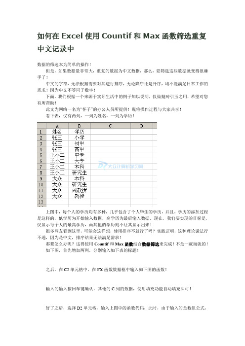 在Excel中查找重复数据的方法