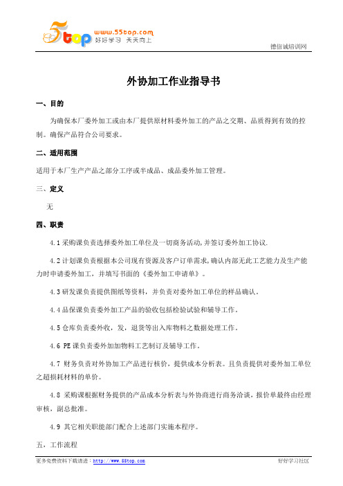 外协加工作业指导书