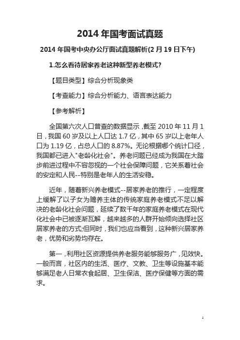 2014年浙江省招录公务员面试真题汇总