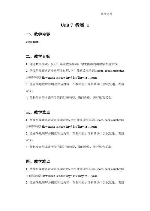 牛津译林版四年级英语上册Unit 7 How much 教案 1