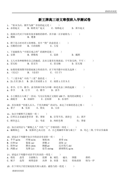 新王牌高三语文寒假班入学测试卷 .doc