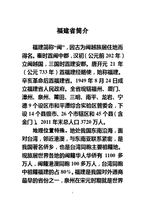 福建省简介