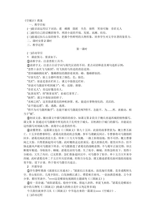 西南师大版六年级语文下册《六单元  22 空城计》教案_5