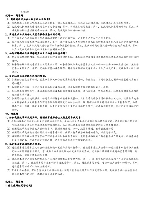 马克思简答题和论述题