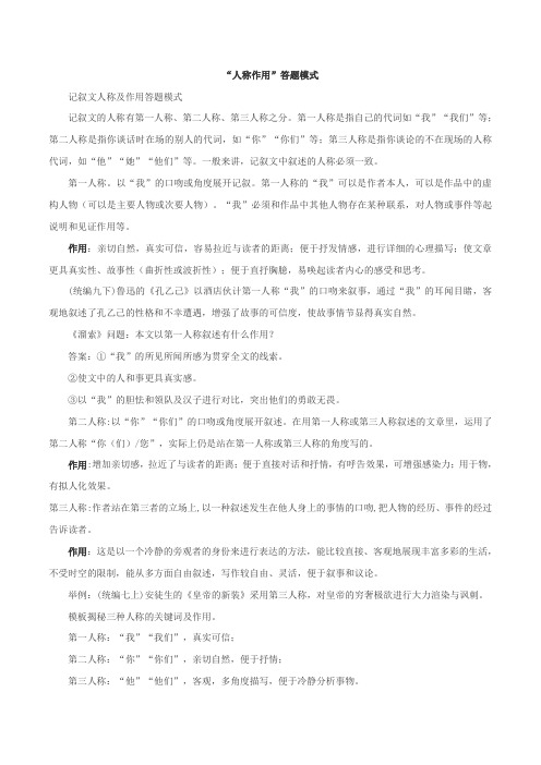 讲次13  “人称作用”答题模式-2021年中考语文记叙文阅读答题模式指导