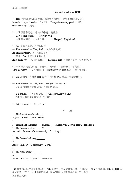 最新good-well-fine-nice区别附练习