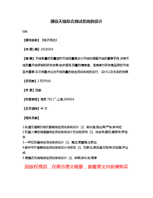 通信天线综合测试系统的设计