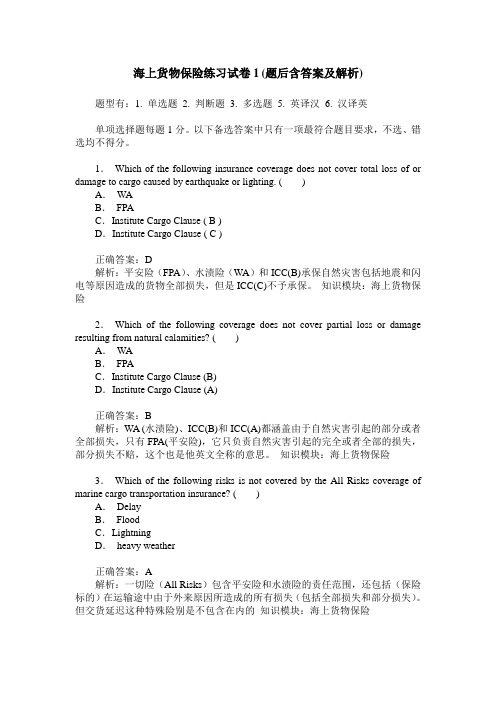 海上货物保险练习试卷1(题后含答案及解析)