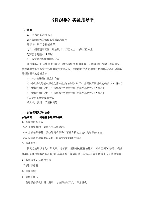 针织学实验指导书