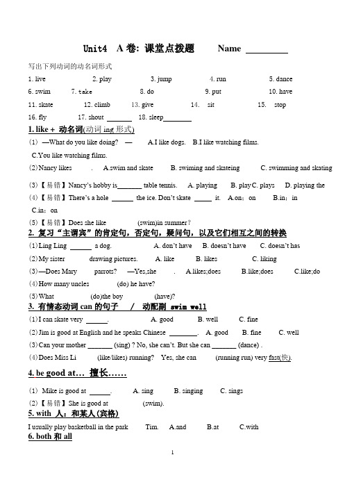 [译林版]5A Unit4 精编易错题
