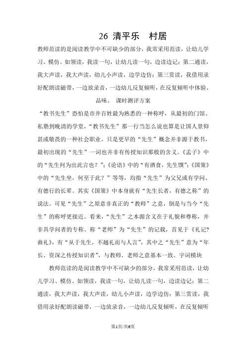 五年级上册语文课时测评26清平乐 村居_苏教版