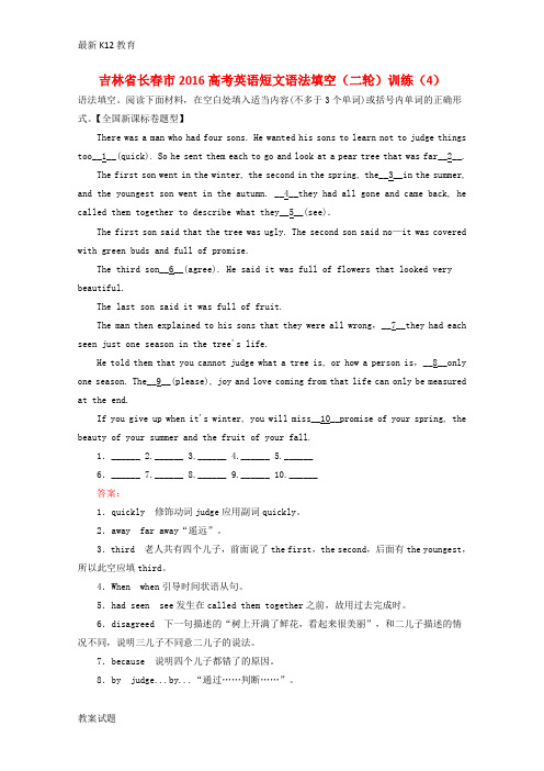 【配套K12】高考英语二轮复习 短文语法填空训练(4)