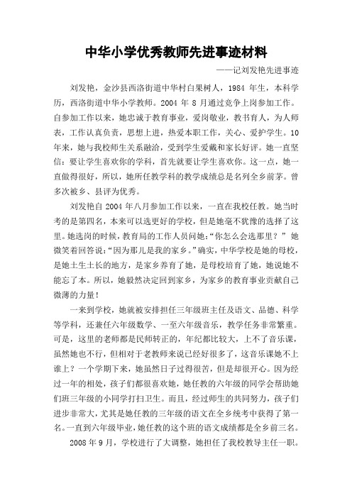 优秀教师先进事迹材料