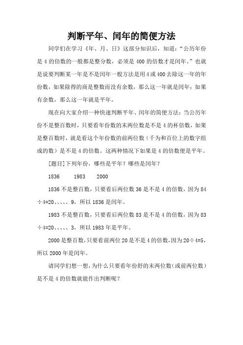 判断平年和闰年的方法