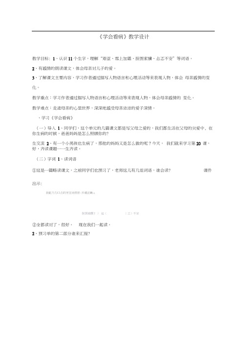 五年级上册语文教案-20.学会看病人教新课标