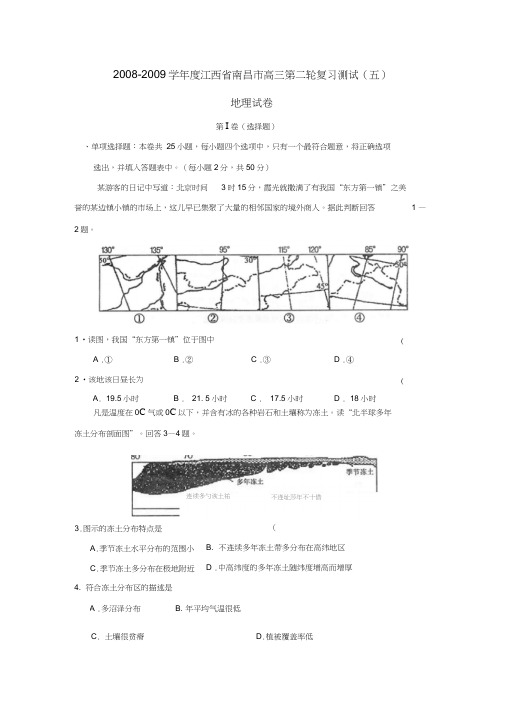2008-2009学年江西南昌高三第二轮复习测试