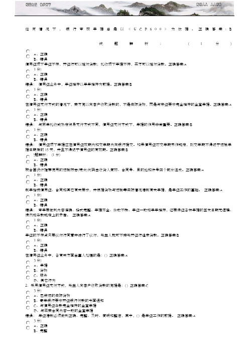 国际结算 信用证 含答案 