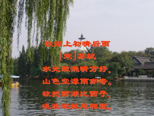 人教新课标版初中八上《湖心亭看雪》ppt课件(精品课件)