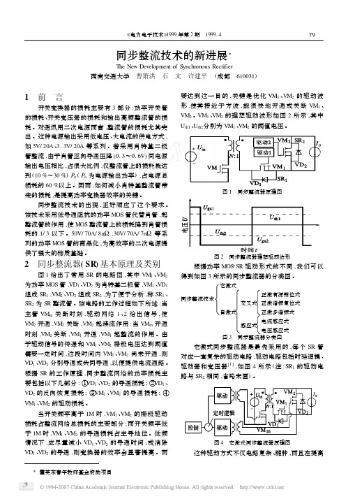 [资料]同步整流技巧的新停顿