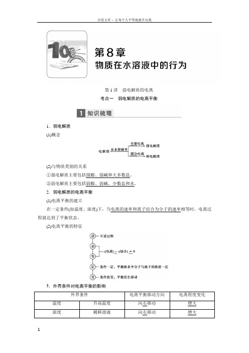 【鲁科版】2017届高考一轮复习第8章物质在水溶液中的行为教学案含答案