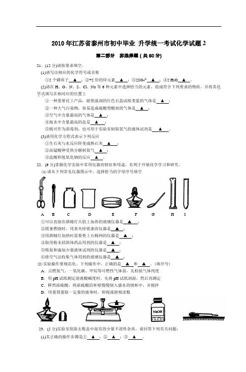 2010年江苏省泰州市初中毕业 升学统一考试