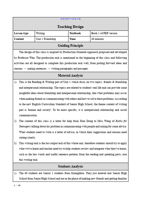 人教版必修一人教新课标必修1 Unit 1 Friendship  Writing