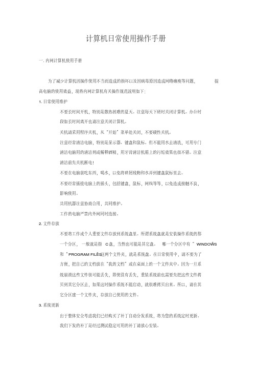 计算机使用管理规范