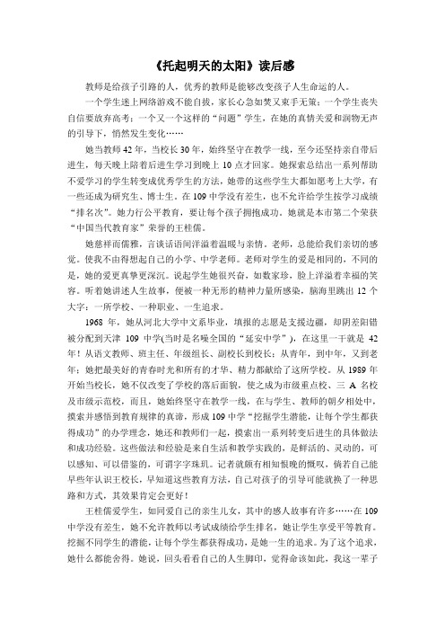 托起明天的太阳